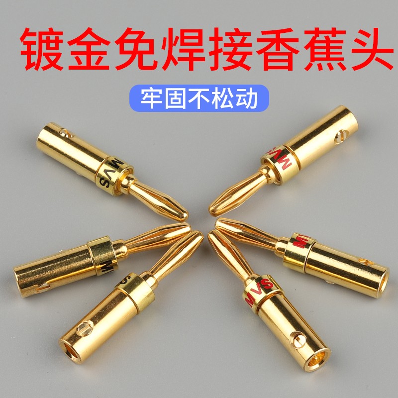 鍍金香蕉頭音響線插頭接線柱純銅件發燒級功放喇叭音箱接頭免焊接