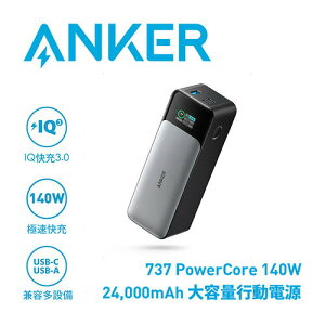 【最高22%回饋 5000點】ANKER A1289 737 PowerCore 140W 24000mAh 大容量行動電源