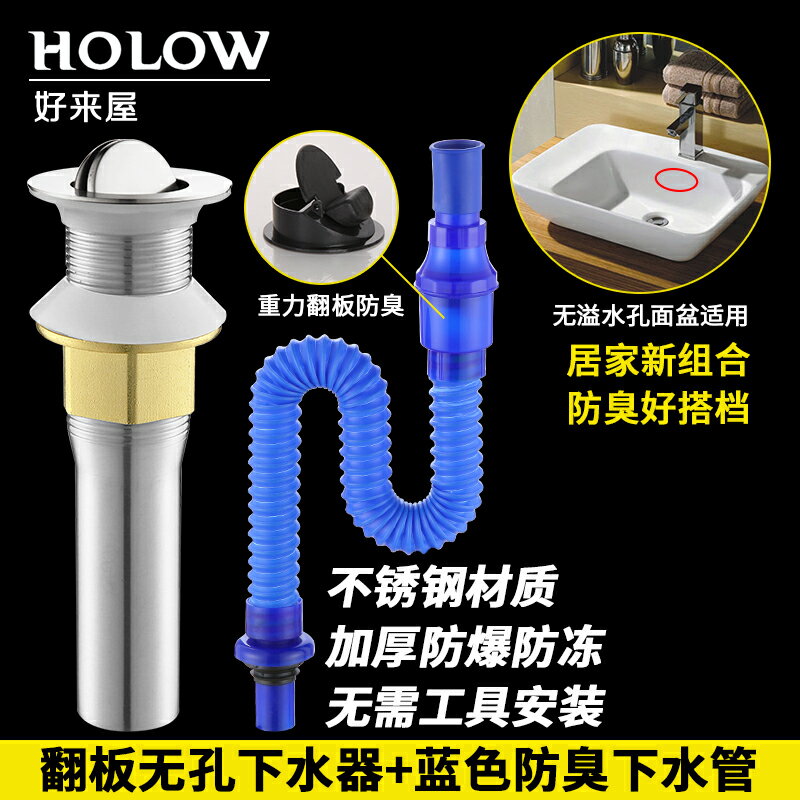 水盆排水管 防臭下水管 衛生間洗臉水盆下水器套裝翻板彈跳式面盆臺盆洗手盆防臭下水管『cyd10000』