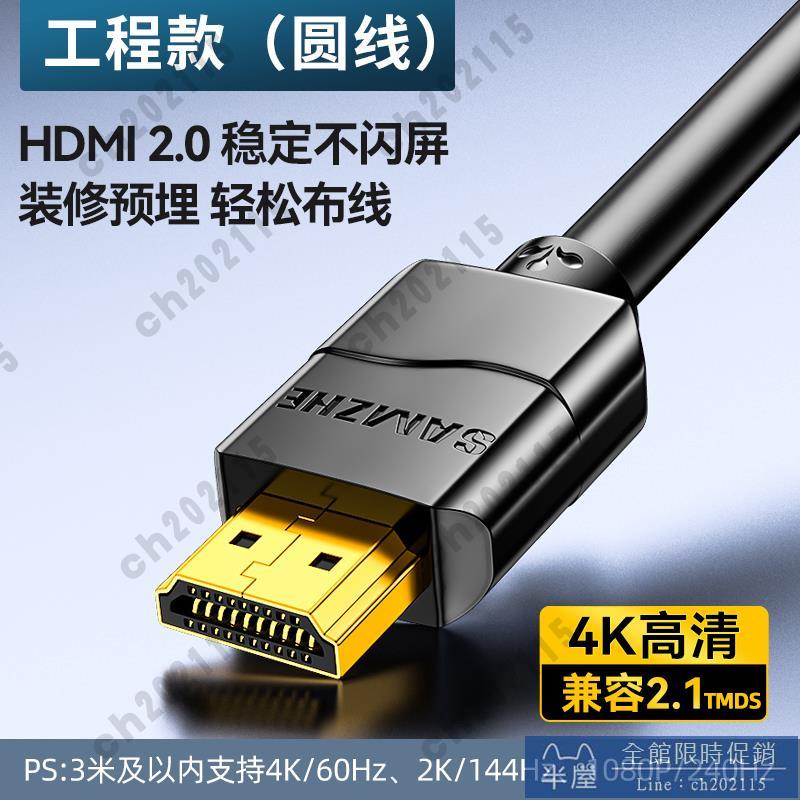 Hdmi 高畫質綫 山澤hdmi線高畫質線2.0顯示器屏連接線電腦電視機頂盒4k投影儀數據 半屋