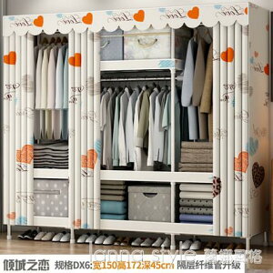 衣櫃現代簡約布衣櫃鋼管加粗加固結實耐出租房家用臥室簡易掛衣櫥 樂樂百貨