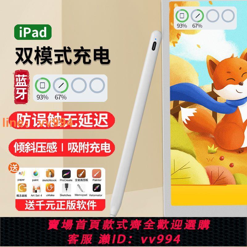 {最低價 公司貨}iPad平板觸屏電容筆防誤觸寫繪通用Apple pencil一二代手寫平替筆