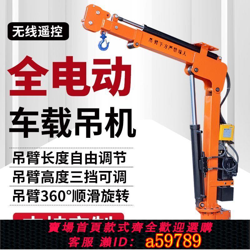 【臺灣公司 可打統編】電動車載吊機12v24v液壓伸縮吊臂自動旋轉起重移動小型隨車升降機