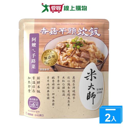 米大師香菇芋頭炊飯220g【兩入組】【愛買】