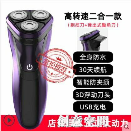 剃須刀電動男士刮鬍刀全身水洗刀頭智慧充電式須刨胡須刀刮鬍子刀 雙11全館免運