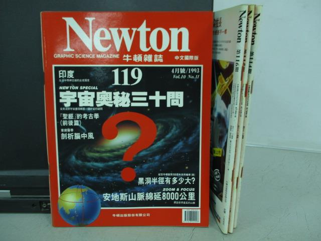 【書寶二手書T8／雜誌期刊_QLP】牛頓_114~119期間_共4本合售_宇宙奧祕三十問等