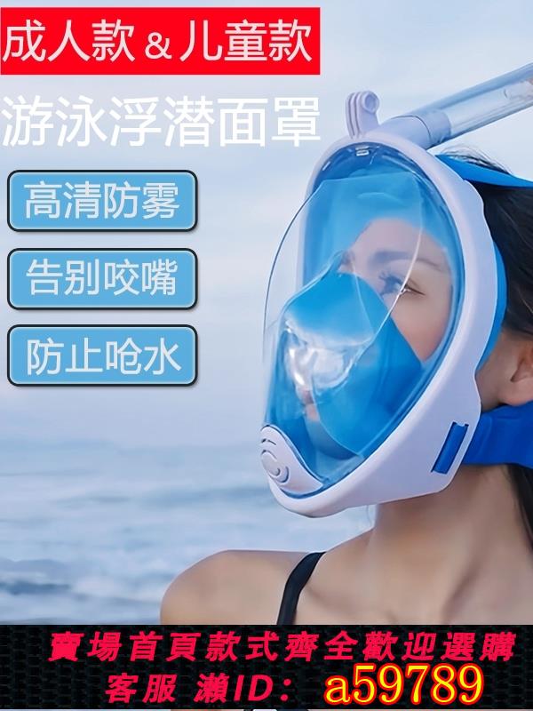 【臺灣公司 可打統編】潛水面罩浮潛成人兒童全臉可呼吸近視游泳裝備水下全乾式呼吸器鏡