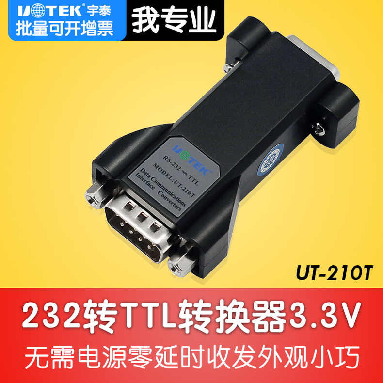 {可打統編 保固一年}宇泰UT-210T串口RS232轉TTL接口協議轉換器TTL輸出5V3.3V接口模塊 0