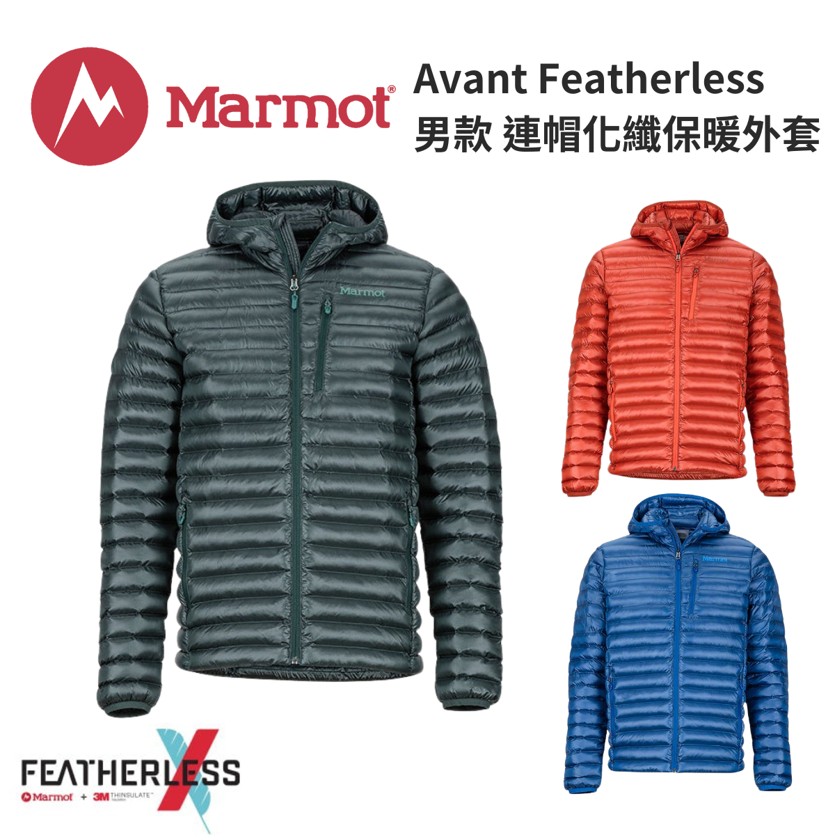 【Marmot】Avant Featherless 男款 連帽化纖保暖外套