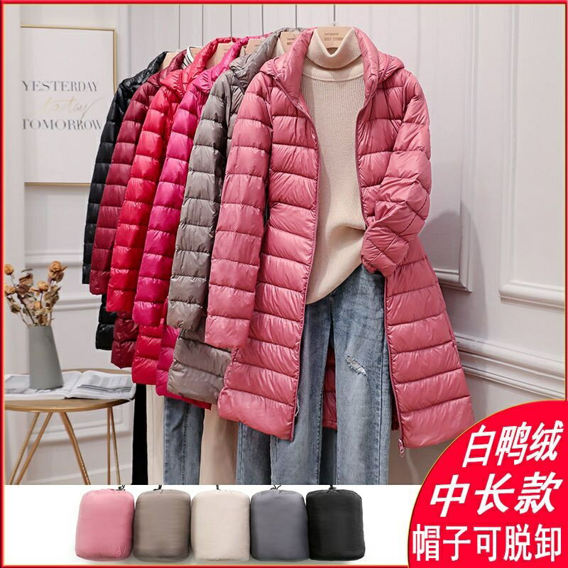 加厚保暖冬天外套 輕薄版羽絨服女中長版秋冬新版白鴨絨連帽輕便薄外套大碼可脫卸帽韓版 羽絨外套連帽 長款