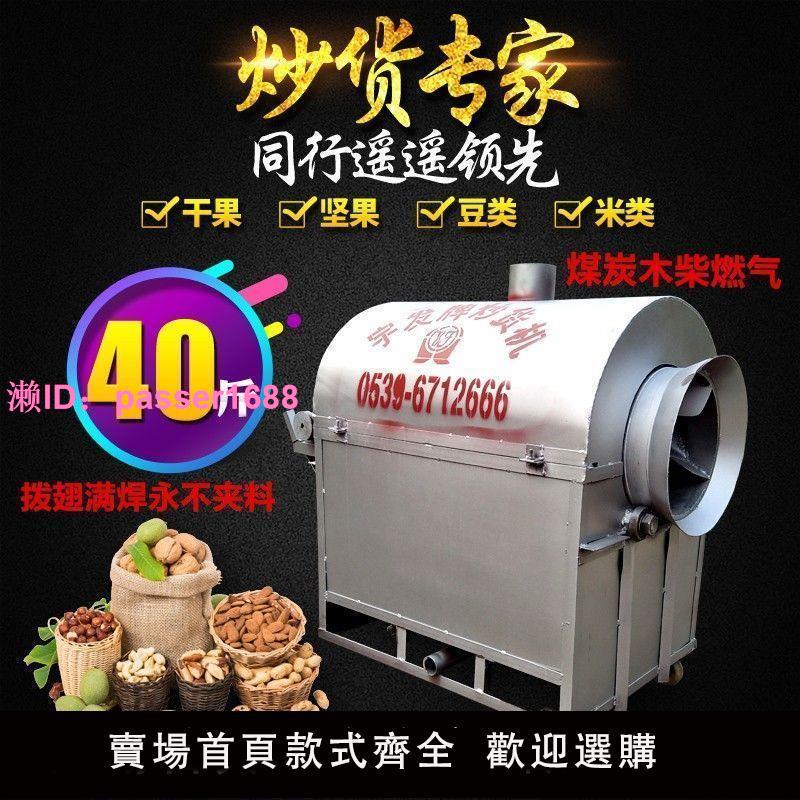 40炒貨機全自動新款炒瓜子小型炒豆炒花生機炒栗子機山東炒貨機