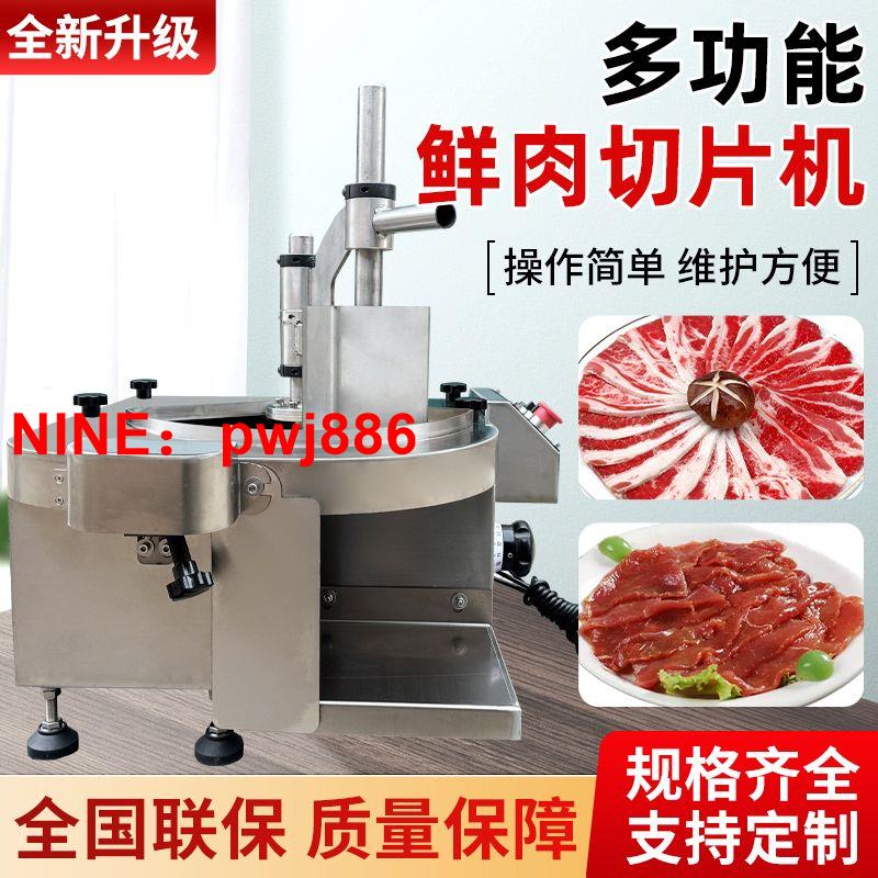 [臺灣公司貨 可開發票]新型鮮肉切片機商用多功能腰片牛羊肉切肉機全自動潮汕火鍋店專用