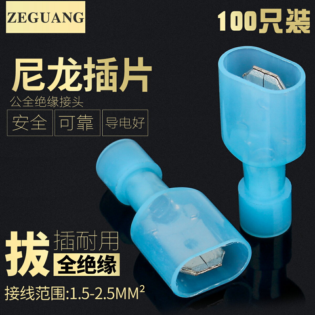 6.3插片公頭電線連接器MDFN2-250尼龍全絕緣冷壓端子接插件100只