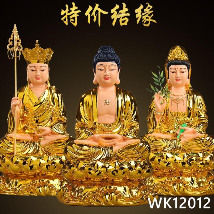 居家供奉觀世音菩薩釋迦摩尼佛像地藏王如來佛祖西方三圣家用 wk12012