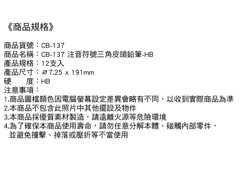 利百代 CB-137 ㄅㄆㄇ 注音符號 皮頭鉛筆 (HB) (12入) 5