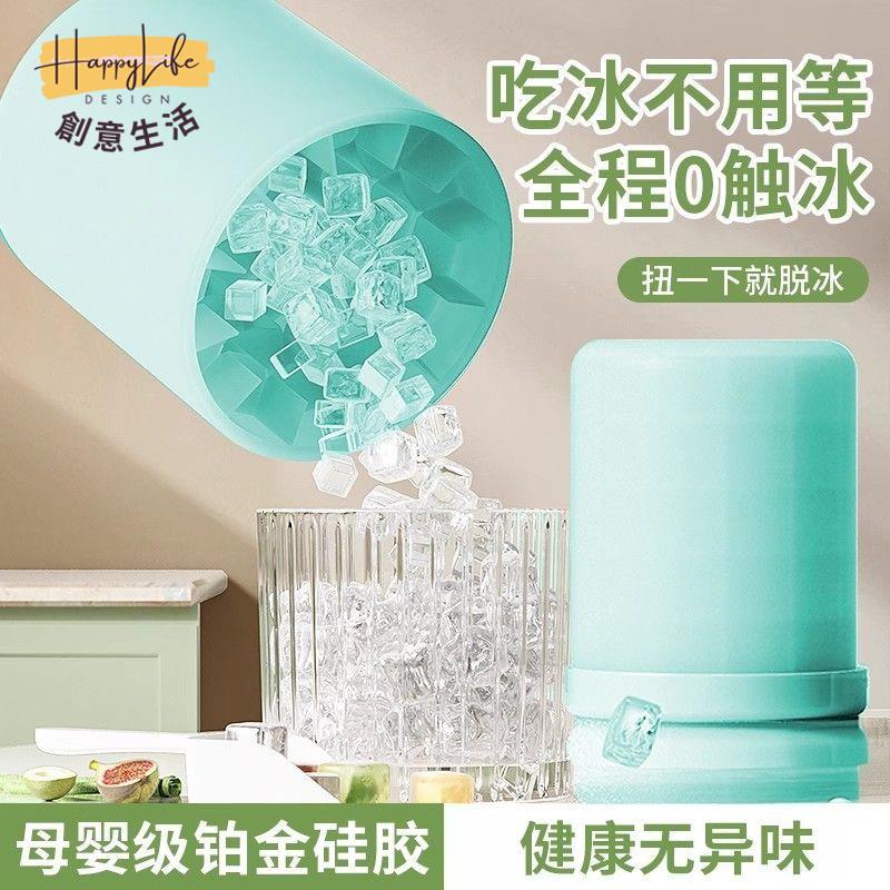 冰格 捏捏冰速凍器 冰塊模具製冰杯制冰冰盒 家用冰桶冰盒 圓筒存放桶[PP0519011]