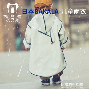 日本bakala兒童雨衣男童女童幼兒園嬰兒小童幼童連體寶寶雨披夏季【開春特惠】