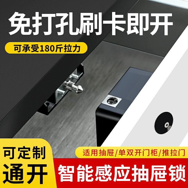 抽屜鎖免打孔 智慧防盜感應電子鎖暗裝儲物衣櫃鎖免開孔隱形暗鎖