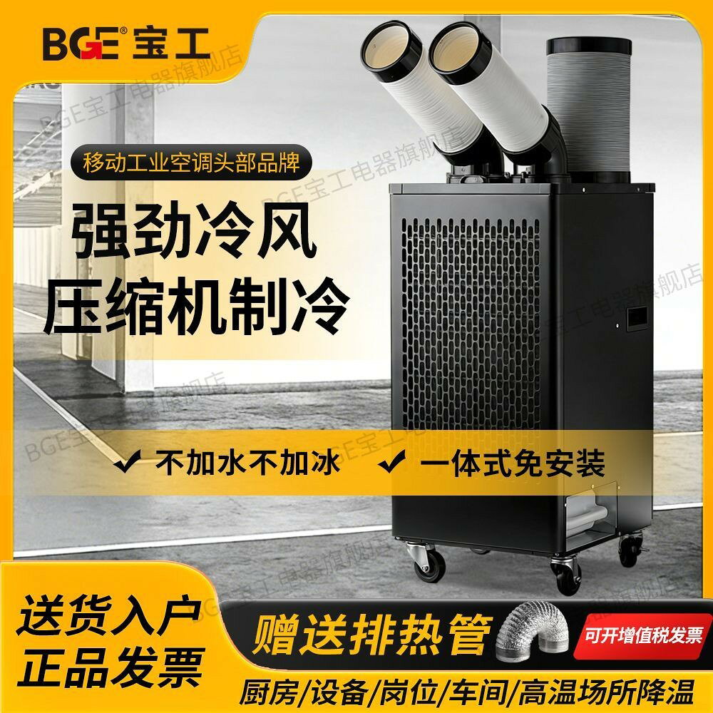 【台灣公司】寶工工業冷風扇移動冷風機大型單冷廚房廠房設備降溫壓縮機強效冷