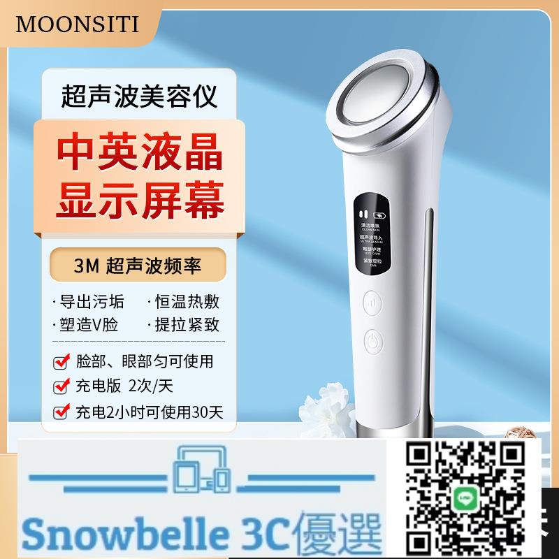 Snowbelle優選 家用美容儀超聲波臉部按摩器離子清潔導出儀微電流面膜精華導入儀