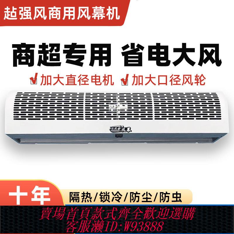 {公司貨 最低價}風幕機商用風簾機靜音強風商鋪門口出風機空氣幕1.2-1.5米1.8-2米