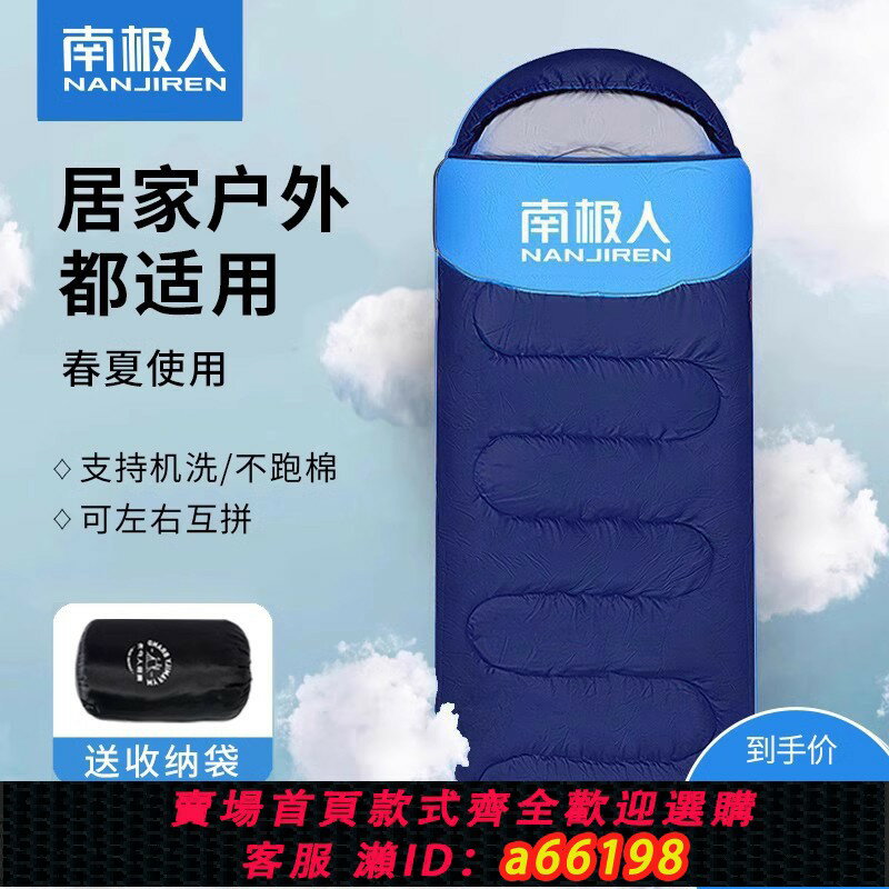 【臺灣公司 可開發票】南極人睡袋成人戶外四季通用款冬季加厚防寒露營辦公室被子單雙人