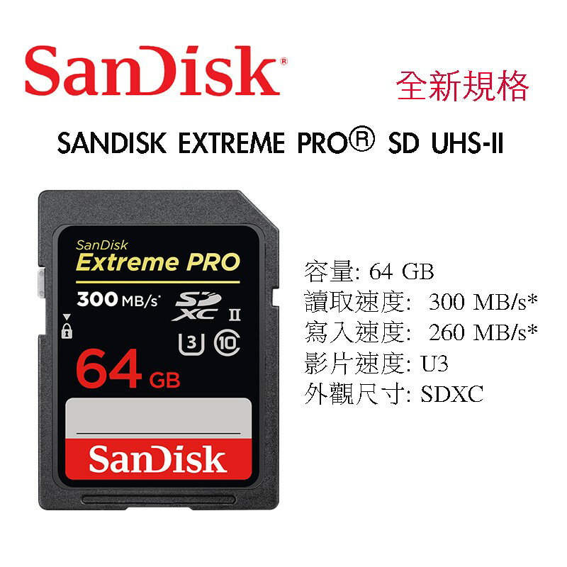 【eYe攝影】終保 SanDisk 記憶卡 SDXC Extreme PRO 64G 300M UHS-II 4K