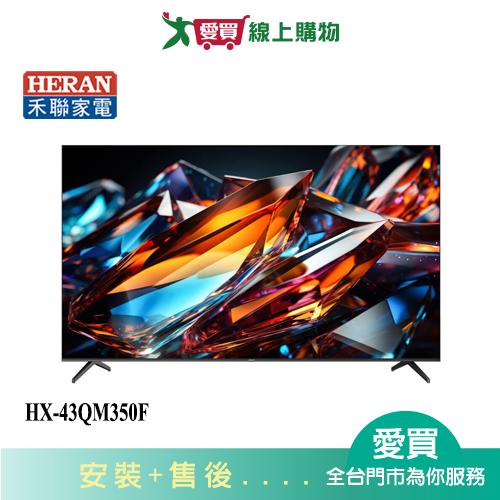 HERAN禾聯43型4K QLED量子點聯網液晶顯示器HX-43QM350F_含配送+安裝【愛買】