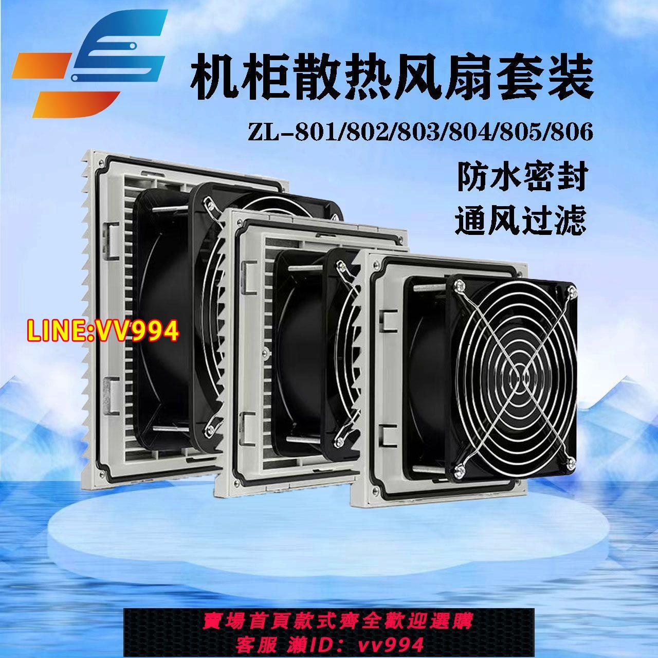 {公司貨 最低價}工業12V24V通風過濾網組220V機櫃風機風扇百葉窗滾珠防塵網套裝