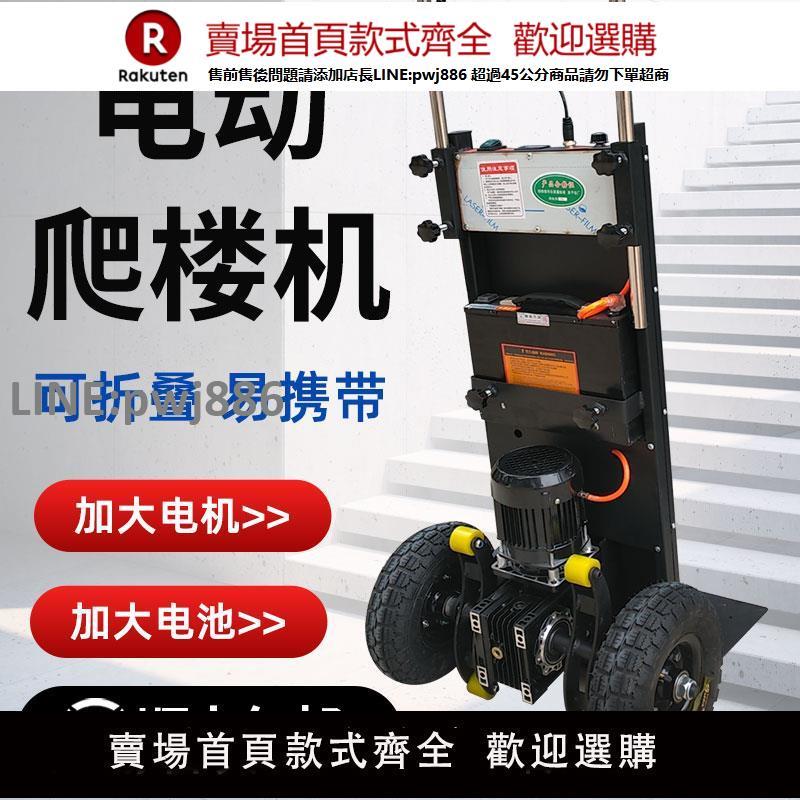 【公司貨優質服務】電動爬樓機搬運車履帶式搬貨全自動上下樓梯超強載重載物爬樓車