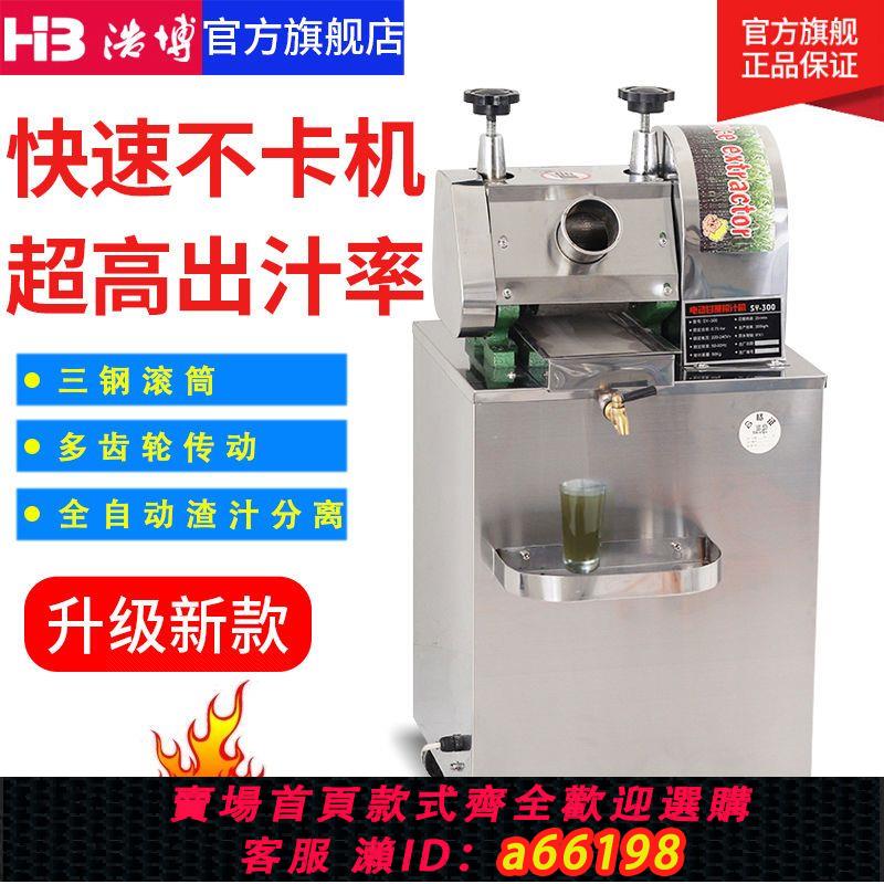 【臺灣公司 可開發票】浩博甘蔗機商用甘蔗榨汁機器不銹鋼全自動電動商用甘蔗機立式臺式