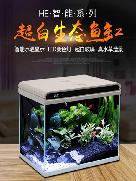 水族箱森森超白玻璃魚缸辦公室液晶智慧生態水草缸客廳小型桌面水族箱全館特惠 限時促銷 胡同里小鋪直營店 樂天市場rakuten