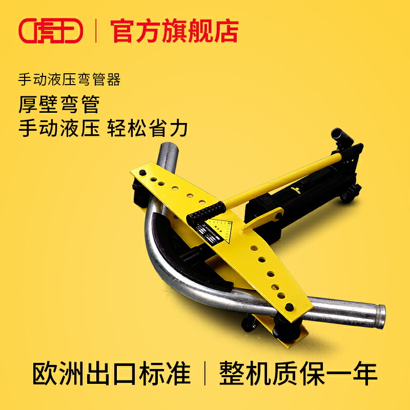 【臺灣公司 可開發票】虎王彎管機手動液壓彎管器電動鐵管銅管不銹鋼管加厚型小型折彎機