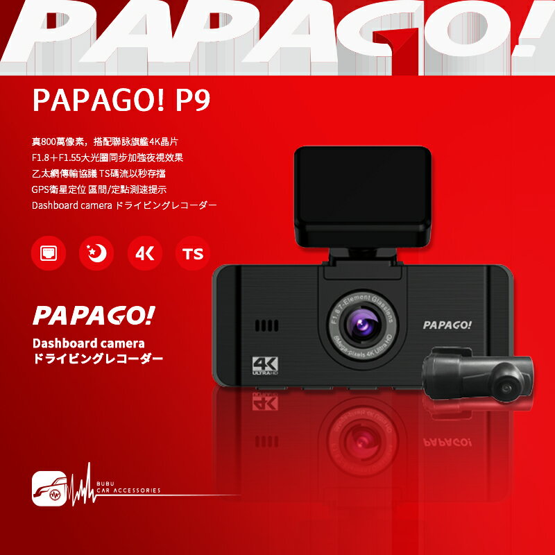 【超取免運】T6p PAPAGO! P9 真4K SONY雙星光夜視 旗艦款 行車紀錄器(前後雙錄/GPS測速提醒/TS碼流 附64G