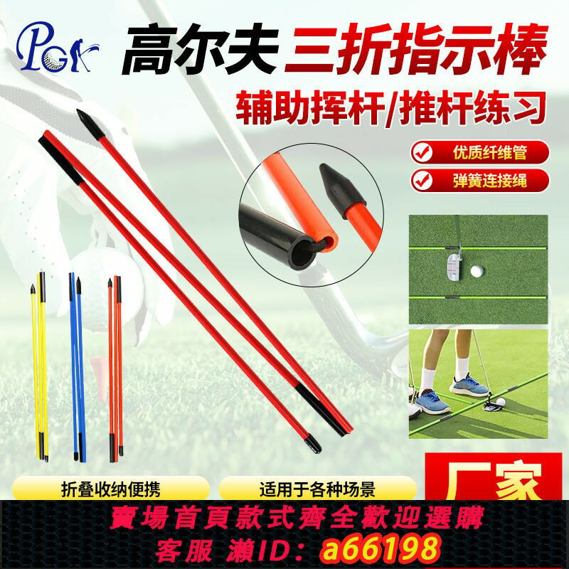 【臺灣公司 可開發票】高爾夫方向指示棒 揮杆訓練器 推杆練習器 姿勢矯正三摺疊指示器