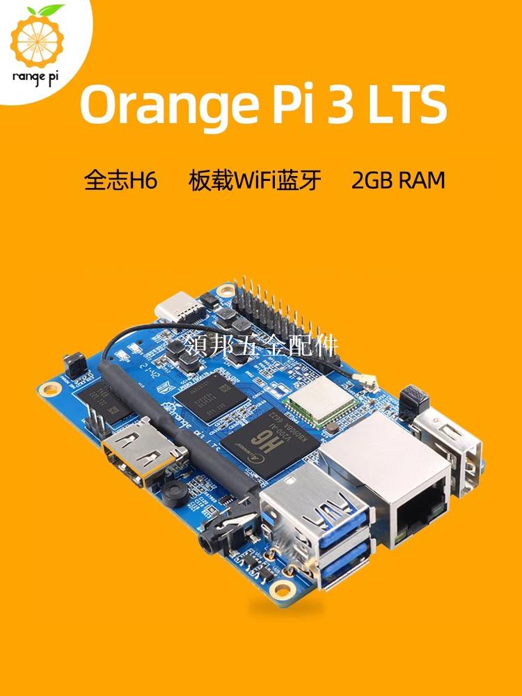 香橙派Orange Pi 3 LTS開發板全志H6支援安卓Linux系統程式設計機器人[領邦五金配件]