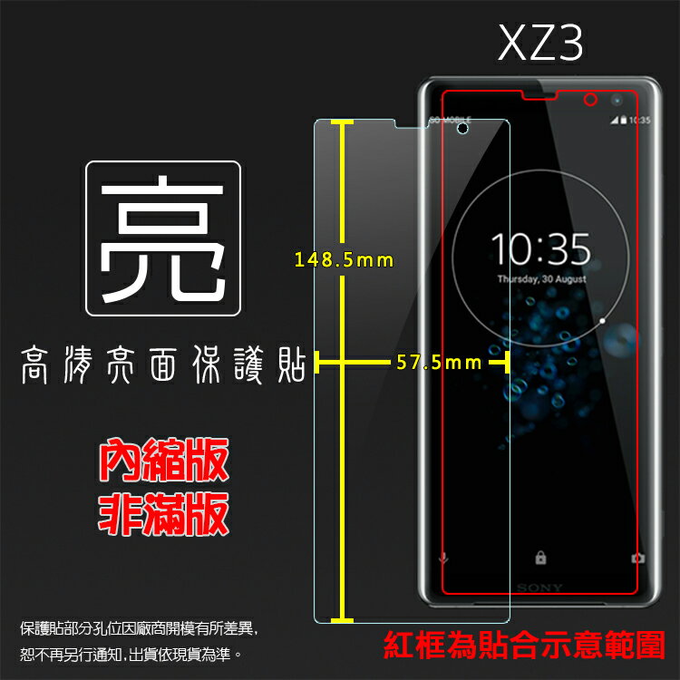 亮面螢幕保護貼 Sony Xperia XZ3 H9493 保護貼 軟性 高清 亮貼 亮面貼 保護膜 手機膜