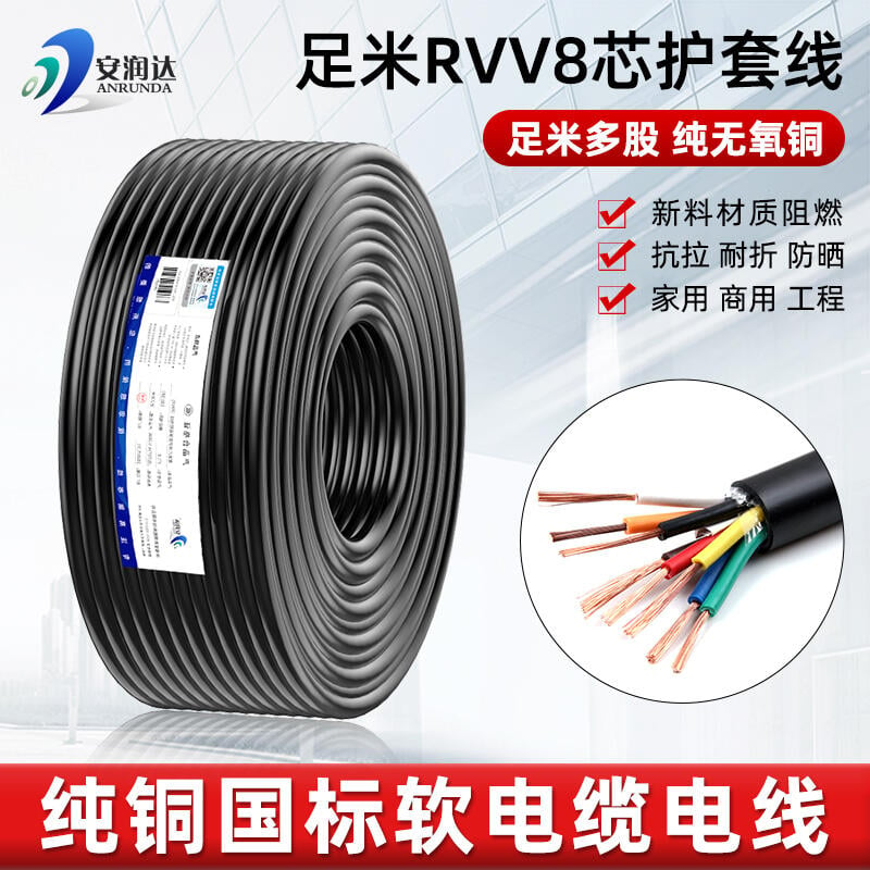 國標多股銅RVV電纜線12芯16芯20芯24芯電線護套電源線信號控制線