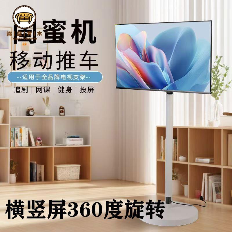 工廠現貨 支架 電視掛架 顯示器支架 電腦支架 新款電視架閨蜜機同款落地電視機支架可移動推車360度可旋轉免運/開立發票 全館折扣 年中鉅惠 j5426