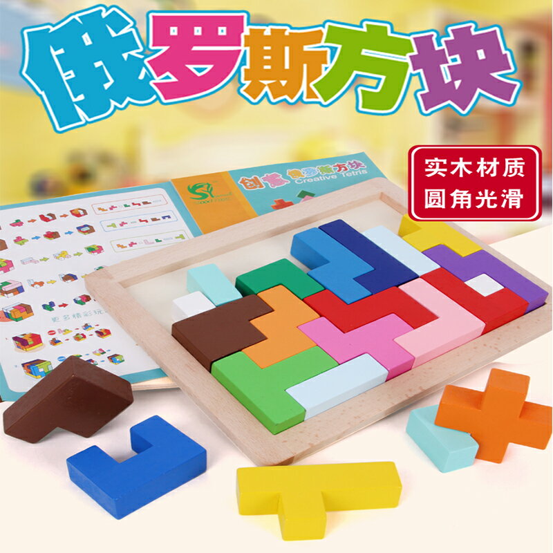 俄羅斯方塊拼圖積木幼兒童早教益智力開發男女孩玩具2-3-4-6歲