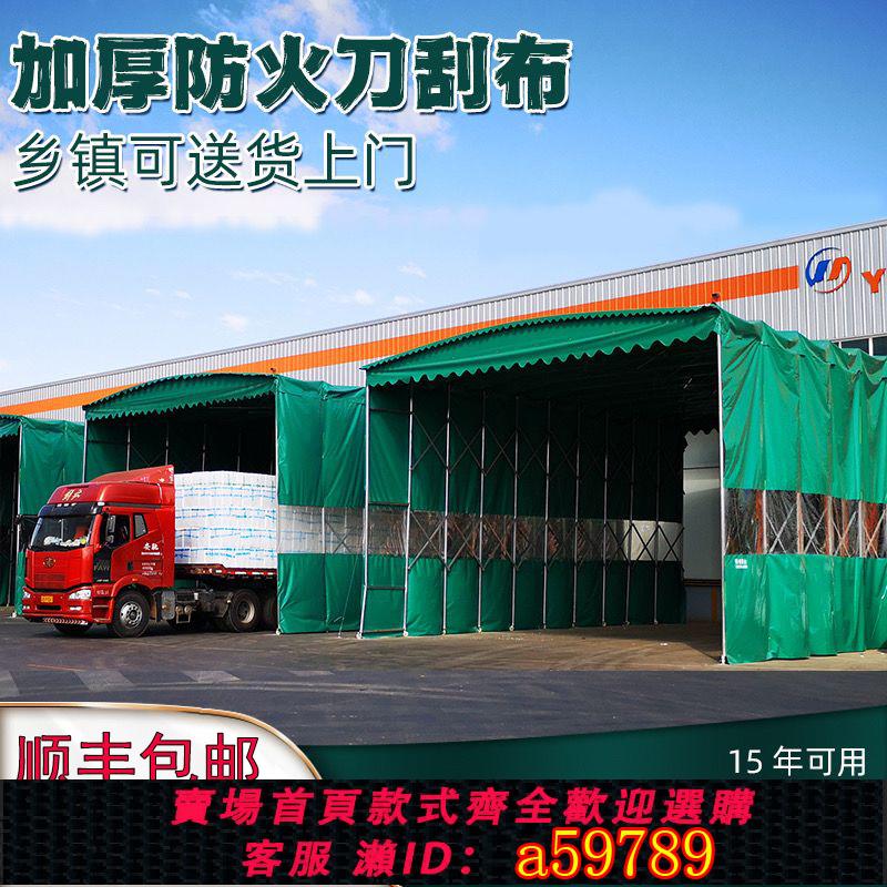 【臺灣公司 可打統編】移動推拉棚定製大型活動帳篷戶外伸縮大排檔雨蓬停車棚擺攤遮陽棚