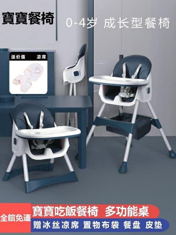 寶寶餐椅 吃飯可折疊便攜式家用嬰兒椅子多功能餐桌椅座椅兒童飯桌【摩可美家】