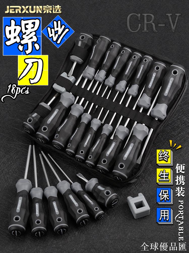 【全球優品匯】京選螺絲刀組套便攜裝十字一字梅花改錐批組合電工磁性家用小起子