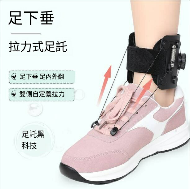 爆殺同行！免運 足託 固定足託 腳踝內外 輔助行走 ober足下垂固定足託矯正腳踝內外翻變形輔助行走康復可調角度男女 八折下殺 特價出 快速出貨