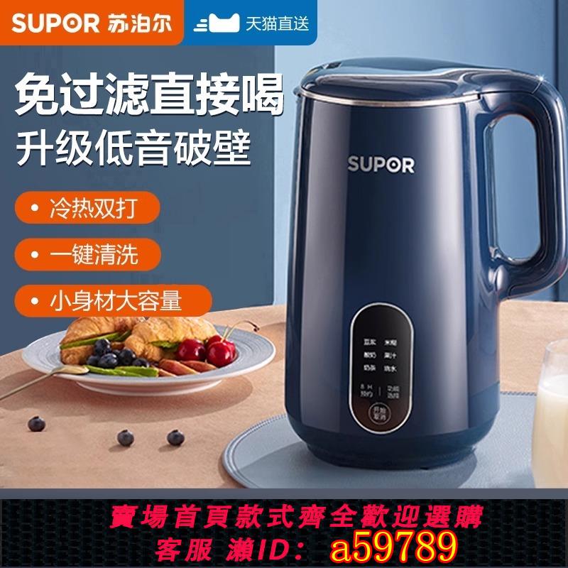 【臺灣公司 可打統編】蘇泊爾多功能破壁機家用小型豆漿機免煮免濾2輔食3-4人攪拌料理機