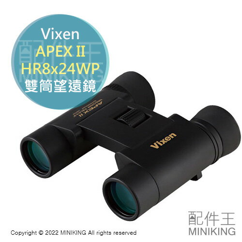 日本代購空運Vixen APEX II HR8x24WP 雙筒望遠鏡8倍24mm 輕量防水觀賽 