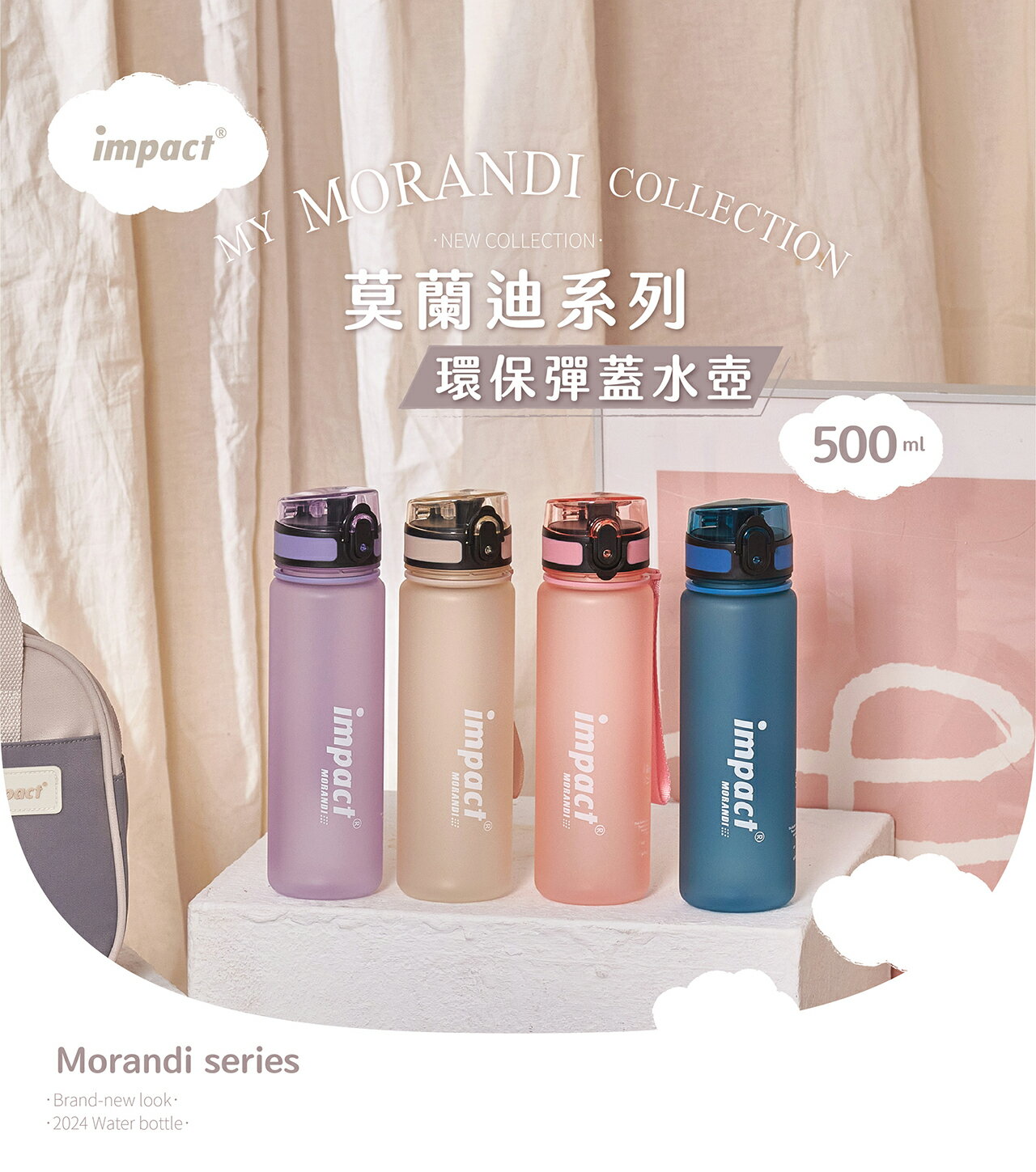 【IMPACT】怡寶 莫蘭迪系列兒童水壺/水杯(500ML)-IM00B15BE 水杯