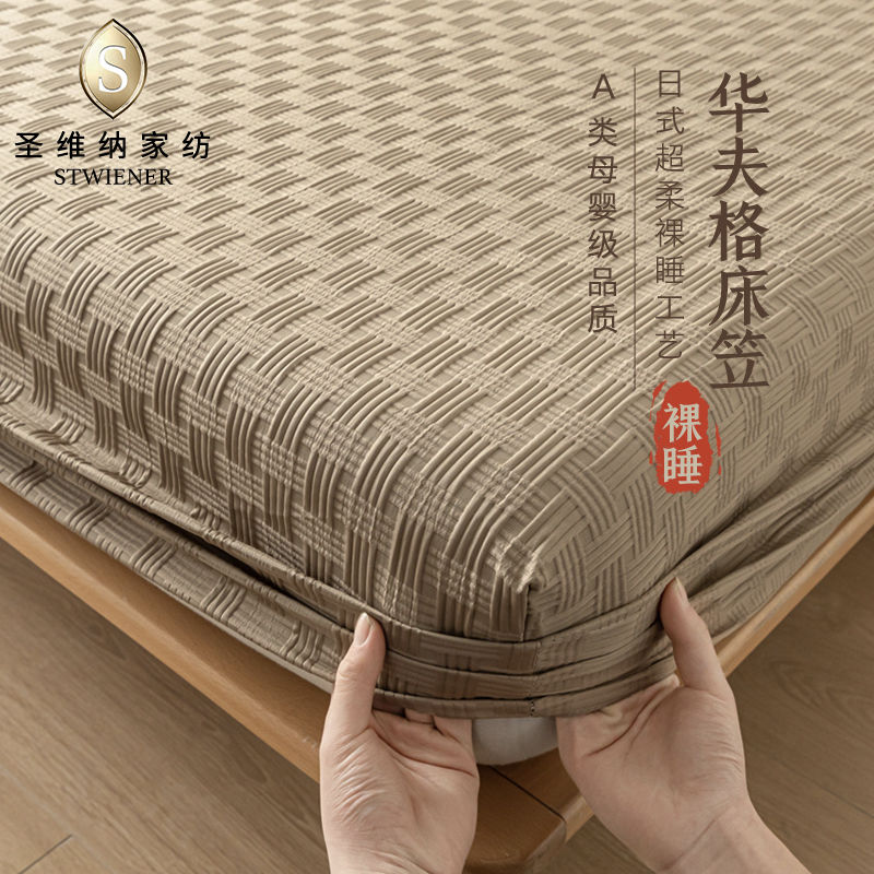 免運開發票 聖維納A類防水床笠單件2024新款席夢思床墊保護套防塵罩三件套 快速出貨