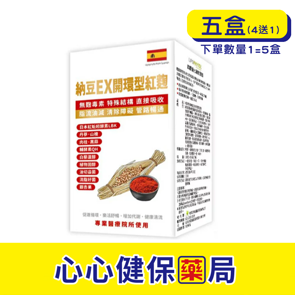 【原廠正貨】格萊思美 納豆EX開環型紅麴 (30粒x5盒)(買四送一) 睡眠 舒眠 心心藥局