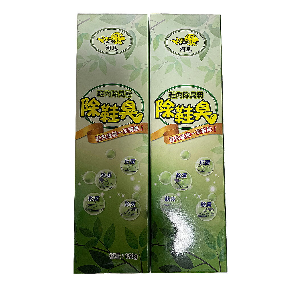 河馬除鞋臭鞋粉150g*2入(花香味、原胡瓜除鞋臭粉)